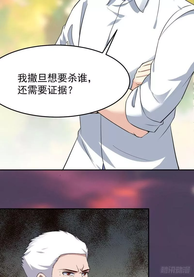我每周一个新身份,第94话 我复仇，还需要证据？,第27张